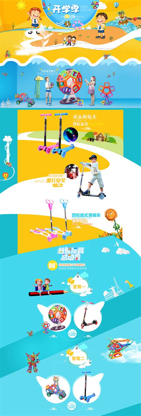天猫首页 开学季 儿童玩具专项页面 banner|网页|运营设计|刘叶 - 原创作品 - 站酷 (ZCOOL)
