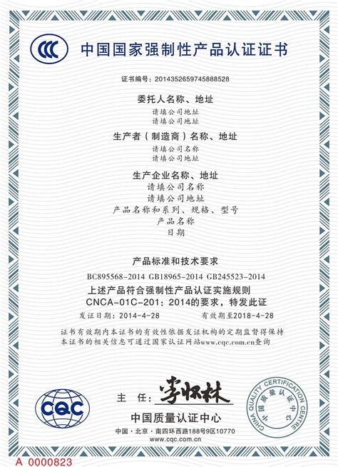 中国环保产品认证证书 中国环保产品认证证书需要多少钱_cqc中国环保产品认证