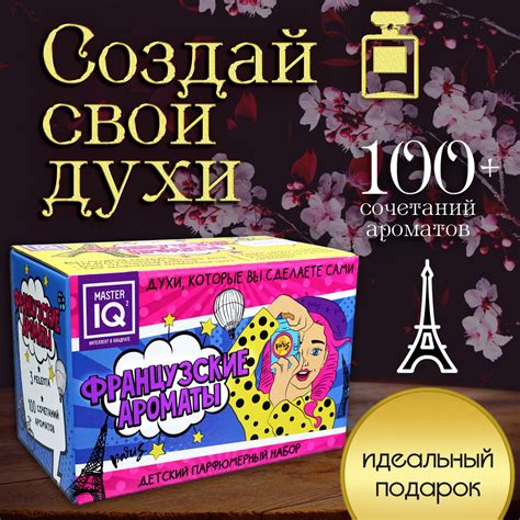 Подарочный набор для творчества для девочек "Юный парфюмер ...