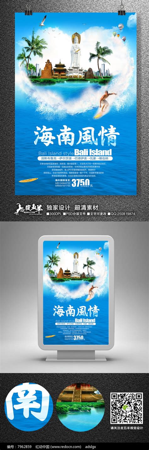 创意海南旅游海报设计素材_国内旅游图片_旅游出行图片_第29张_红动中国