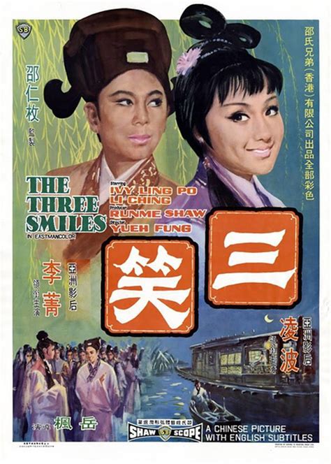 三笑(The Three Smiles)-电影-腾讯视频