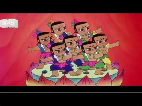 动画片《葫芦兄弟》主题曲《葫芦娃》，一听就上头，童年回忆经典 - YouTube