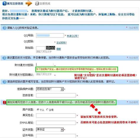 中国网店网教你如何开通qq财付通 - 菜鸟教程 | BootWiki.com