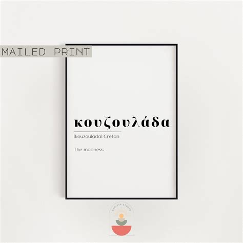 Crete Words Definition Poster, Cretan Words, Greek Definition, Crete ...