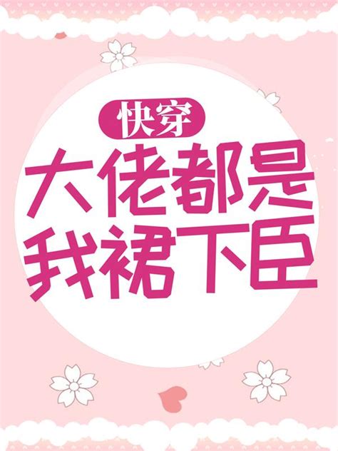 【分享】风月小说♥全网小说免费看 支持听书 支持飞卢 - 平平博客