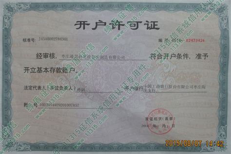 银行开户许可证 - 资质荣誉 - 江西天禄科技集团有限公司