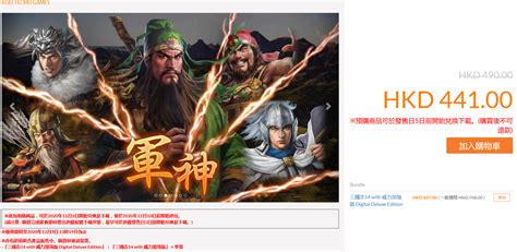 《三国志13威力加强版》全剧本一览_九游手机游戏