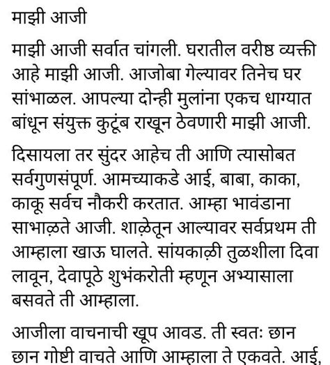 Essay on my grandmother 100 words in Marathi - Brainly.in