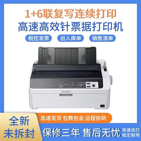 全新爱普生LQ-590KII 1600k3H 595kII针式打印机出入库单打印-淘宝网