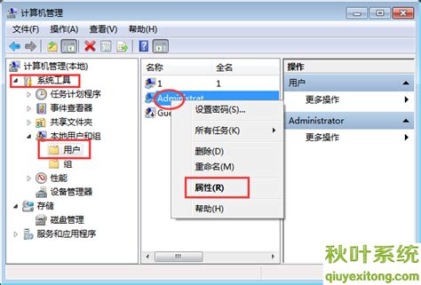 Win7电脑设置管理员权限的操作方法_秋叶系统官网