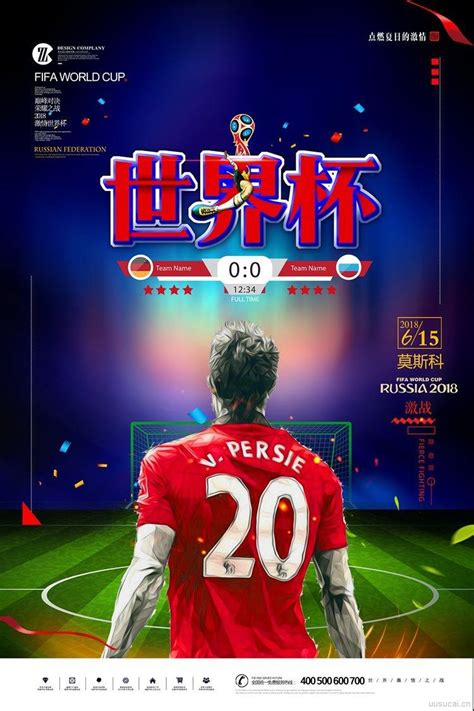 26款2018俄罗斯世界杯足球比赛夜活动宣传展架海报PSD素材源文件打包下载 - 平面素材下载