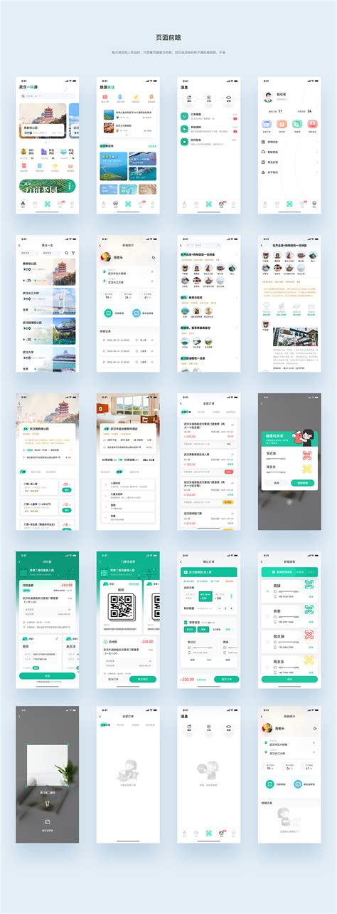 UI Design – 武汉一码游 | 盒子UI