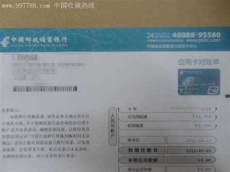 中国邮政储蓄银行对账单-价格:1元-au3093776-其他金融票 -加价-7788收藏__收藏热线
