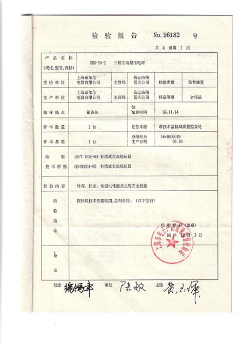 检测证书－资质荣誉－上海希尔伦电器有限公司_一比多