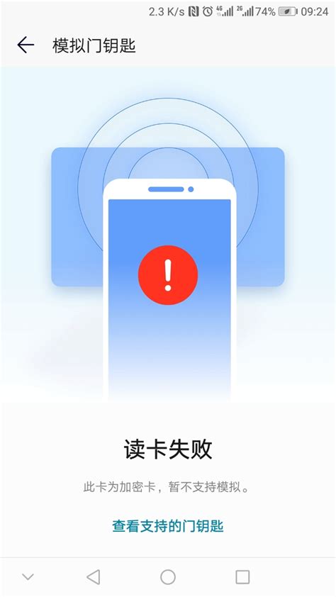 怎么用手机NFC复制门禁卡 - 荣耀8分享交流 花粉俱乐部