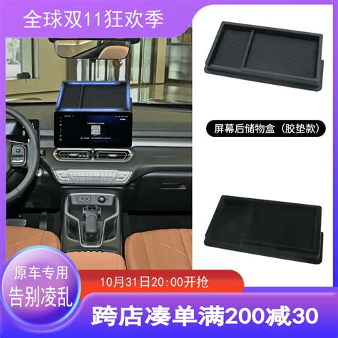 适用于23款哈弗H5车载纸巾收纳盒仪表中控屏幕后储物置物盒改装-Taobao