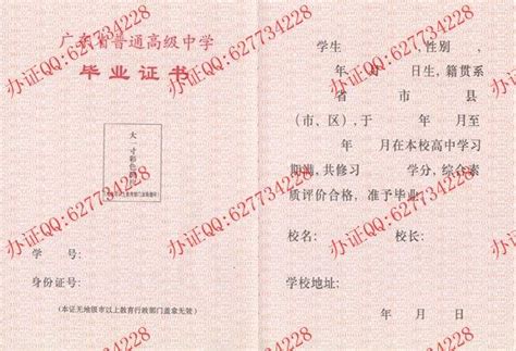 广东高中毕业证-毕业证样本网