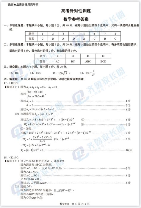 2023届山东省济南市高三三模数学试题答案（图片版）_高考网