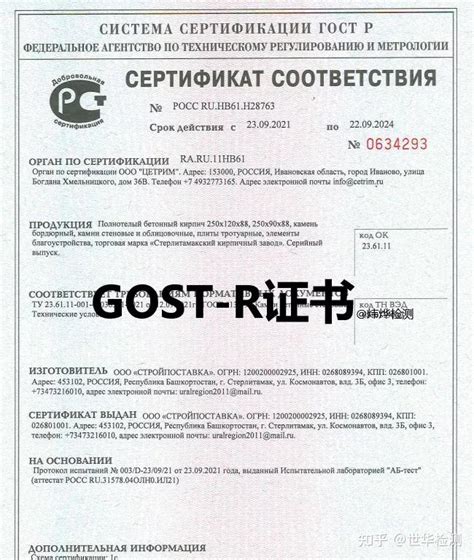 俄罗斯GOST-R认证详解 - 知乎