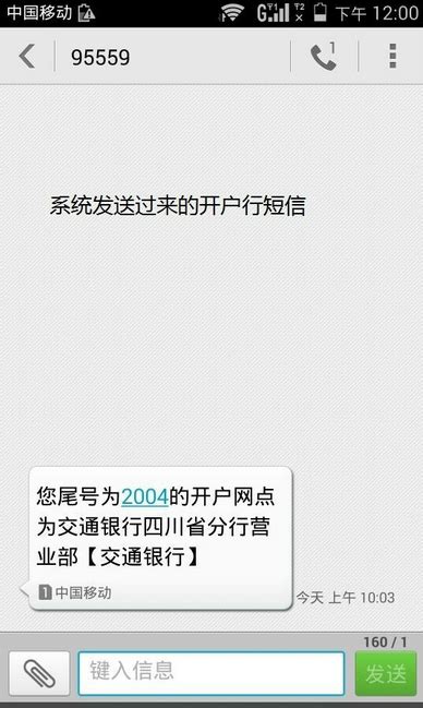 手机怎么查交行_如何通过App查看交通银行开户行信息-小麦安卓网