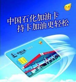 通过中国石化的微信公众号查询加油卡余额-百度经验