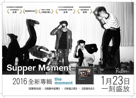 Supper Moment: 新一代的香港聲音 - Discovery