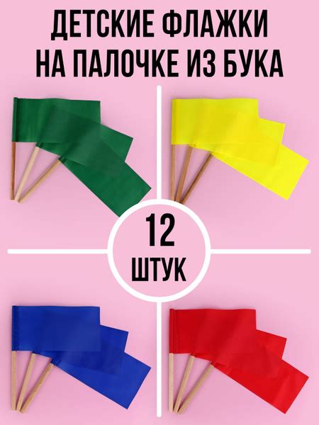 Флажки на палочке для детского сада Ecoved (Эковед), 12 штук (красные ...