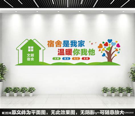 宿舍文化墙设计图__展板模板_广告设计_设计图库_昵图网nipic.com
