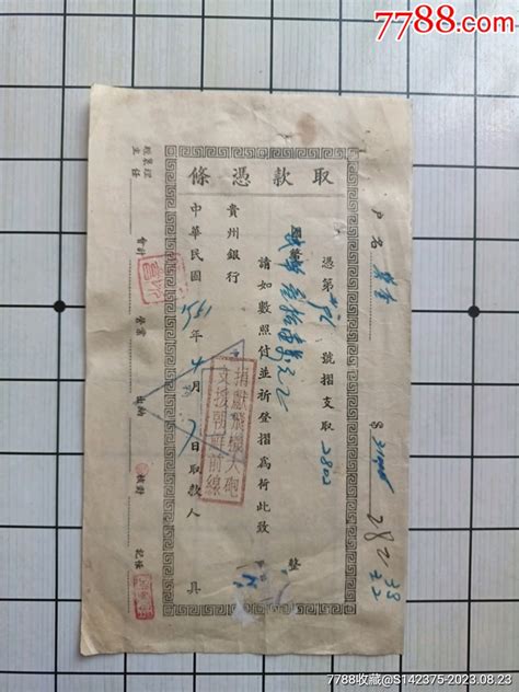 老存单收藏--93年工商银行贵州分行礼仪储蓄存单二十元-价格:5元-se94294450-存单/存折-零售-7788收藏__收藏热线