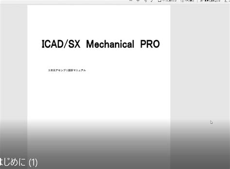 機械系3次元CAD iCADSXオンラインオンラインマンツーマンCAD教育 3時間×14日間 42時間 終了証発行 | SEA3DCAD ...