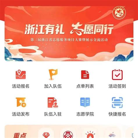 中国志愿app官方下载最新版-中国志愿服务网手机版下载v1.0.5 安卓版-附二维码-当易网