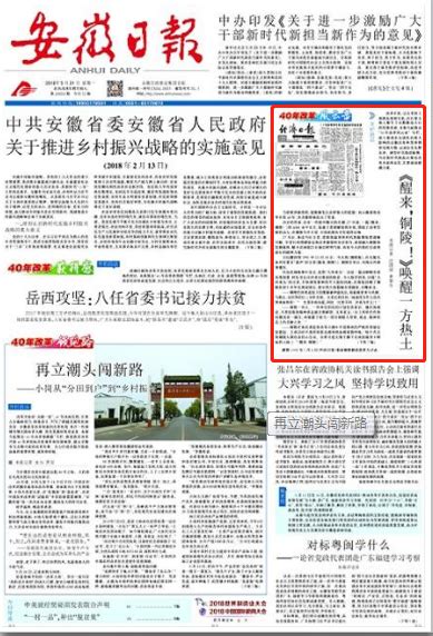 安徽日报重温汪洋27年前文章《醒来，铜陵！》|改革开放|铜陵|解放思想_新浪新闻