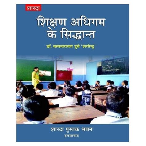 अधिगम और शिक्षण Adhigam Aur Shikshan | By Alka Gupta | Sharda Pustak ...