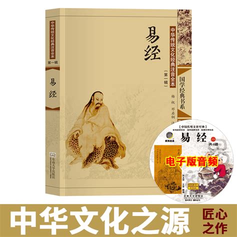 中华经典诵读教材-易经_PDF电子书