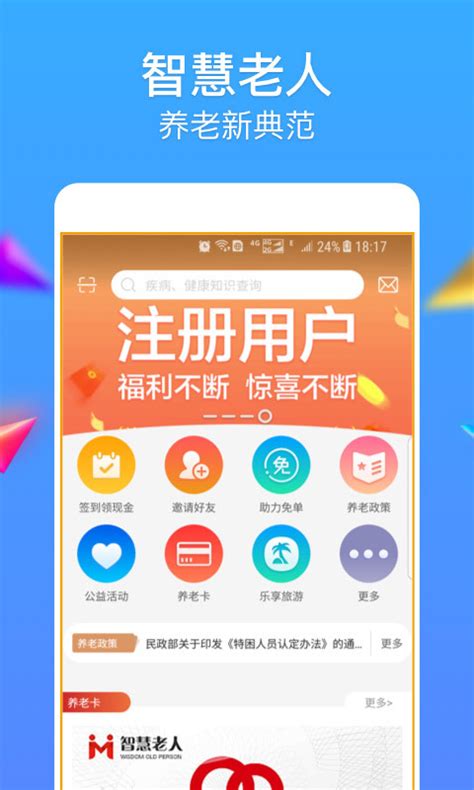 智慧老人安卓版下载-智慧老人app下载v1.3[养老服务]-华军软件园