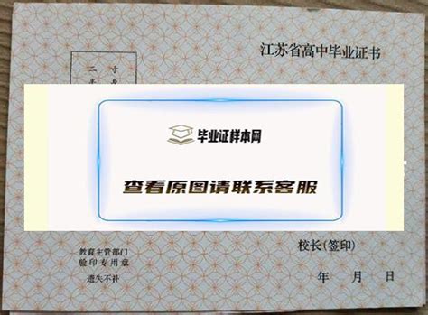 连云港市老式高中毕业证样本（1992年）_毕业证样本网