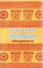 Buy PARAMPURUSH SRI SRI RAMAKRISHNA | A Hindu Religion Sprituality ...