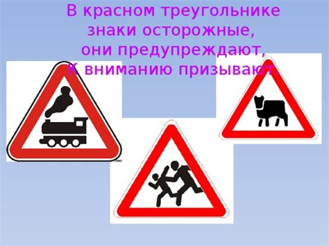 Знак в красном треугольнике: Все предупреждающие знаки дорожного ...