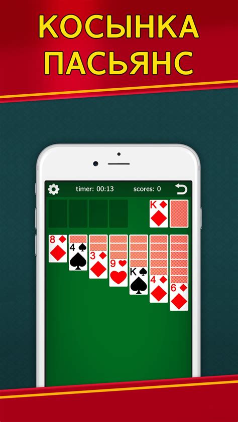Скачать Классический Пасьянс Косынка APK для Android