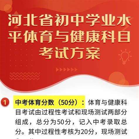 河北省体育中考政策出台，总分提高到50分！_邯郸_部分_升学考试