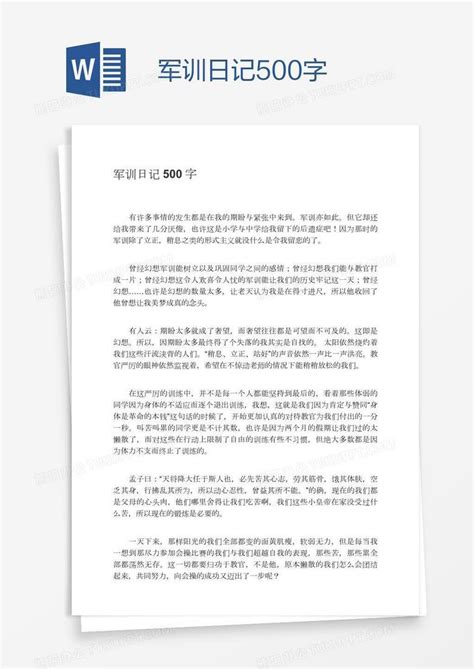 军训日记500字Word模板下载_编号grggagxg_熊猫办公