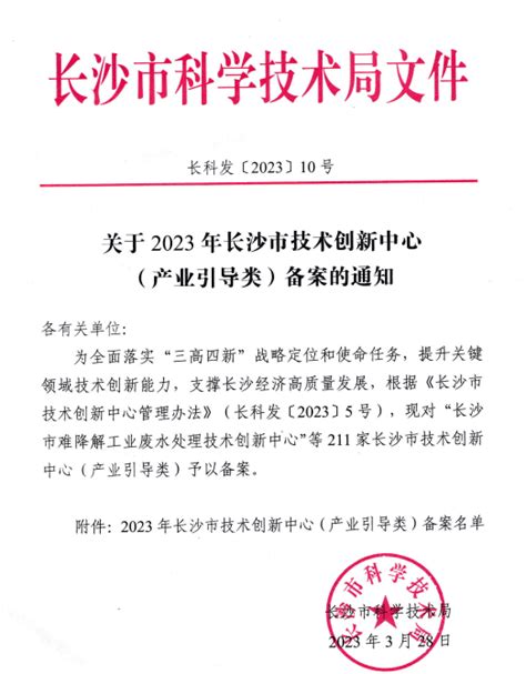 国家第三代半导体技术创新中心（湖南）落地长沙高新区 - 湖南进芯电子科技有限公司