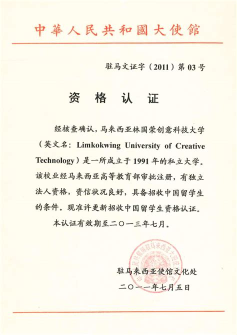 中国大使馆的资格认证