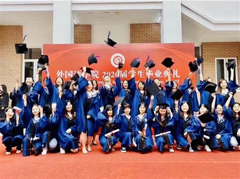 外国语学院举行2023届毕业生学位授予仪式暨毕业典礼-外国语学院