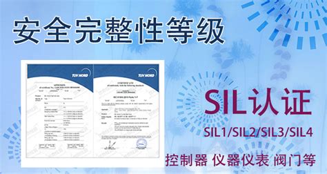 SIL认证是什么意思[检测认证中心]-世鼎检测