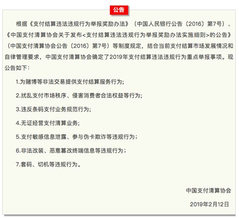 中国支付清算协会公告19年重点举报事项，涉及7项违法违规行为|界面新闻