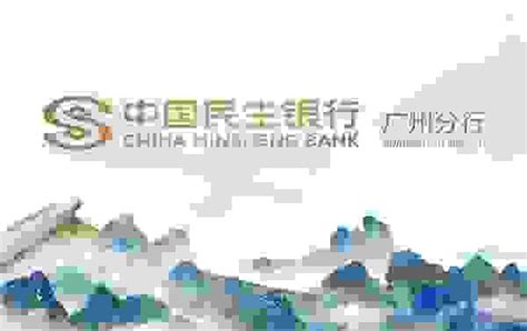 民生银行在广州发布“跨境一家”跨境金融服务品牌_中国银行保险报网