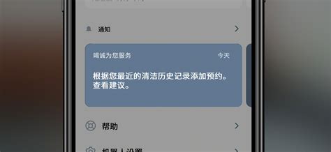 Using iRobot Home App 的图像结果