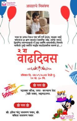 Marathi Birthday Invitation Card for 4th Birthday - Editable | Marathi ...