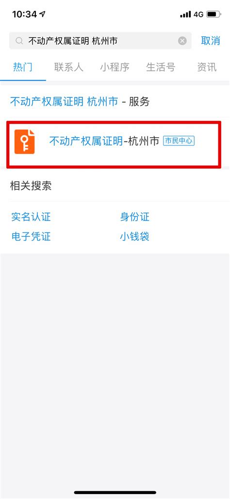 杭州不动产登记信息查询入口- 杭州本地宝